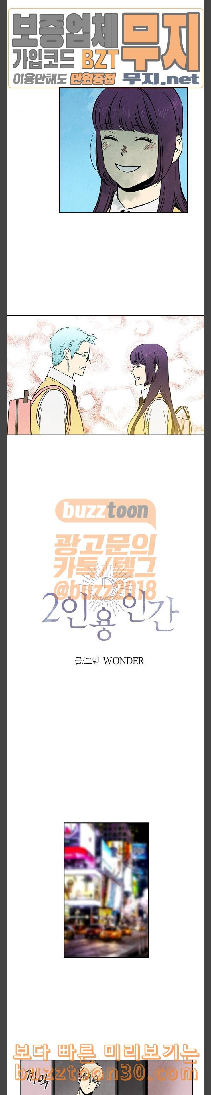2인용 인간 88화 2