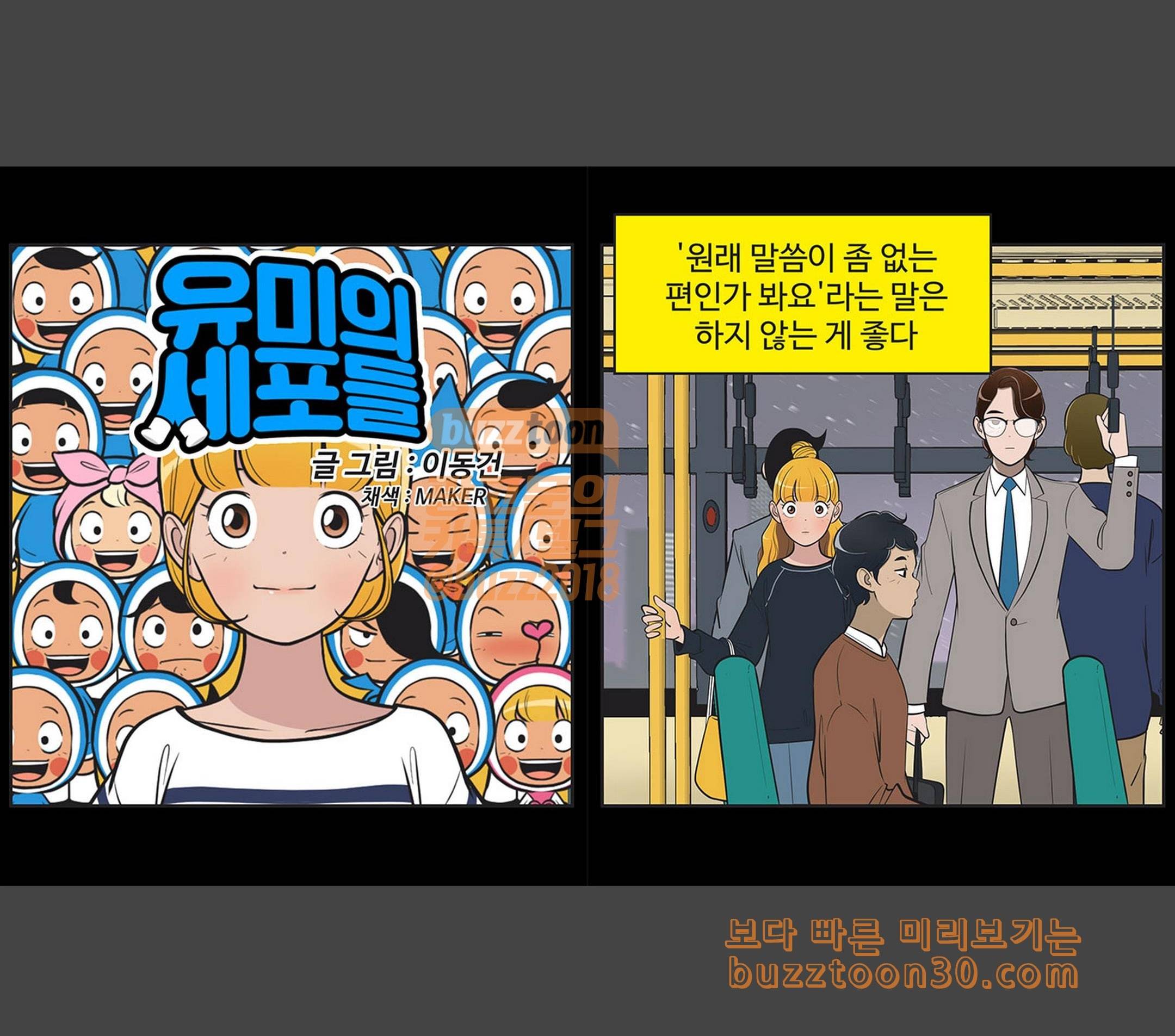 유미의 세포들 444화 과거를 보는 여자 미래는 보는 남자 1