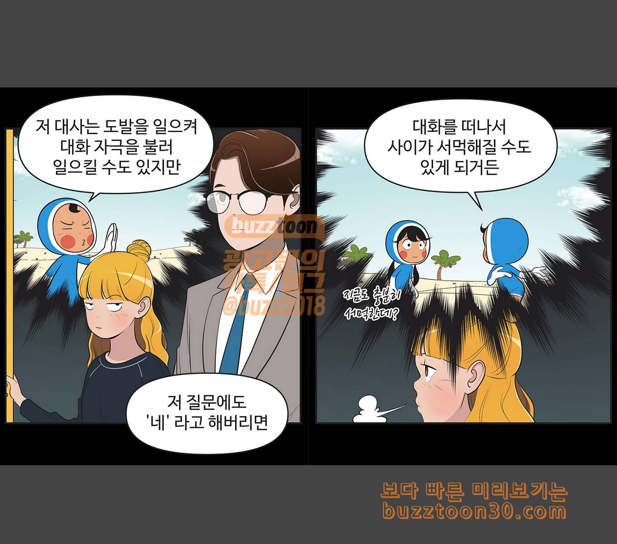 유미의 세포들 444화 과거를 보는 여자 미래는 보는 남자 2