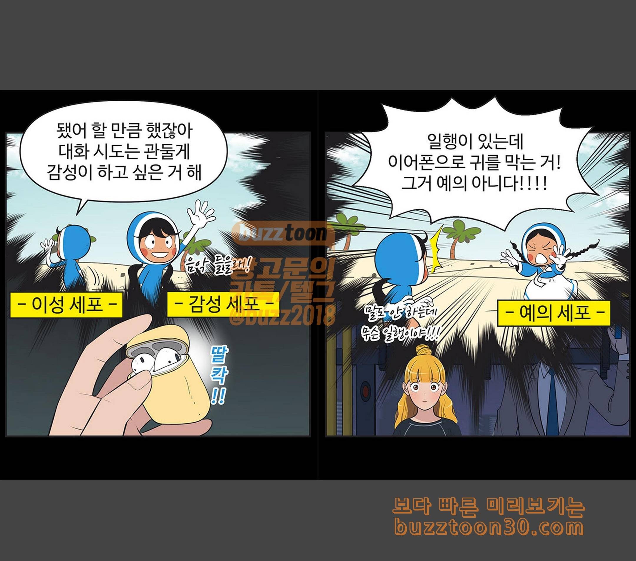 유미의 세포들 444화 과거를 보는 여자 미래는 보는 남자 3