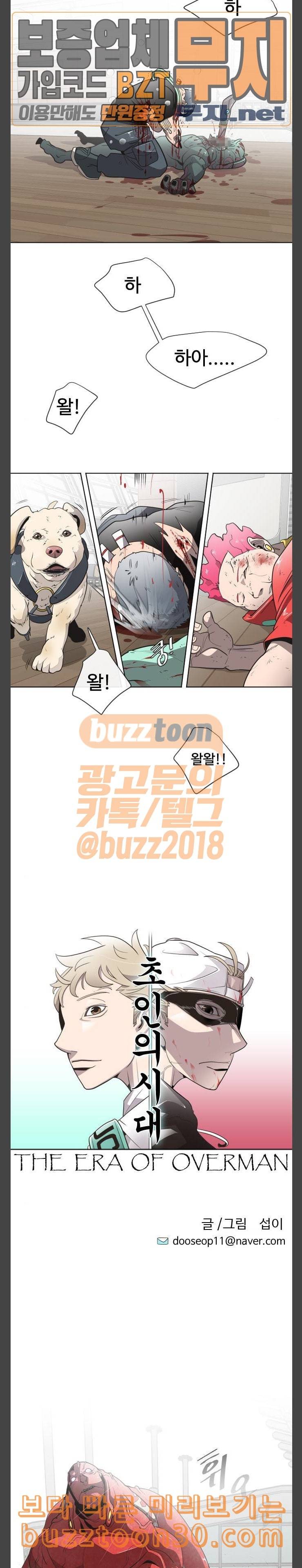 초인의 시대 26화 3