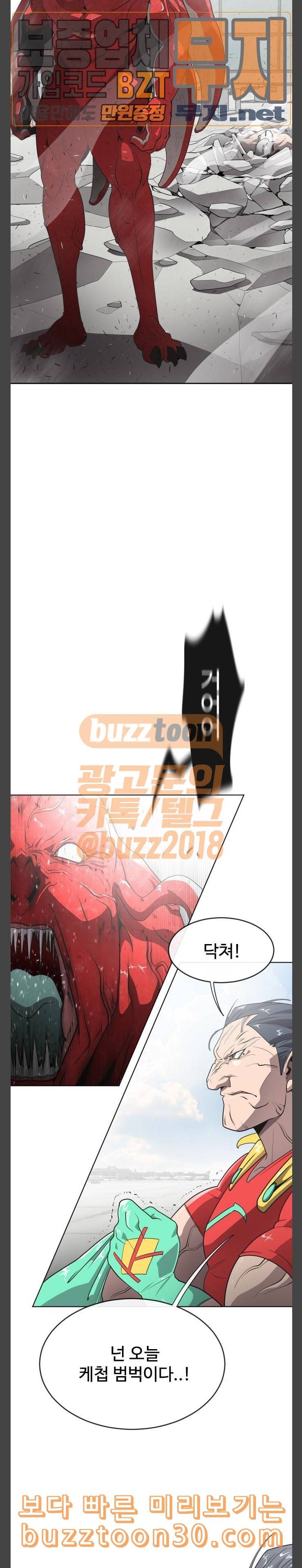 초인의 시대 26화 4
