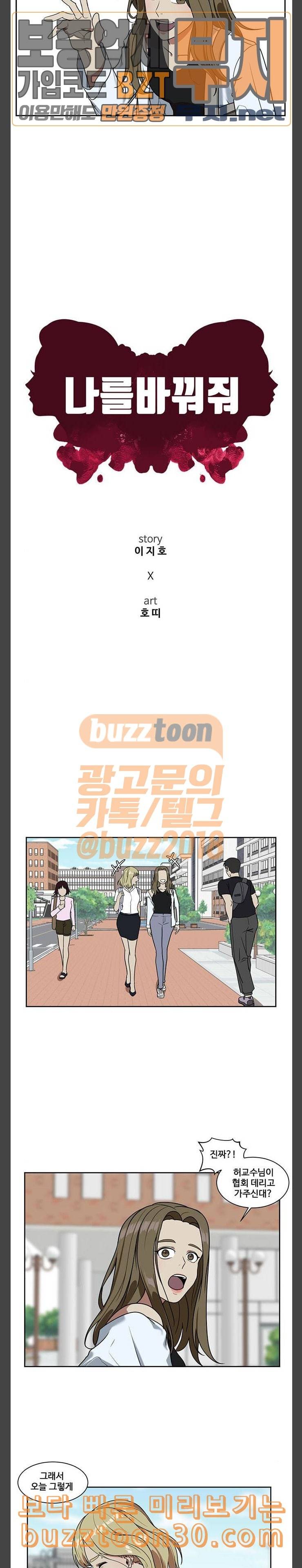 나를 바꿔줘 정현주 5 3