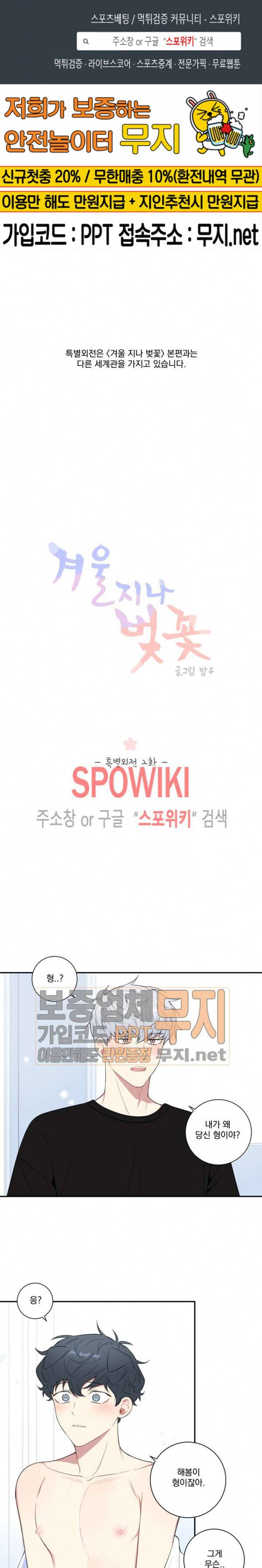 겨울 지나 벚꽃 시즌3 30화 특별외전 2화 1