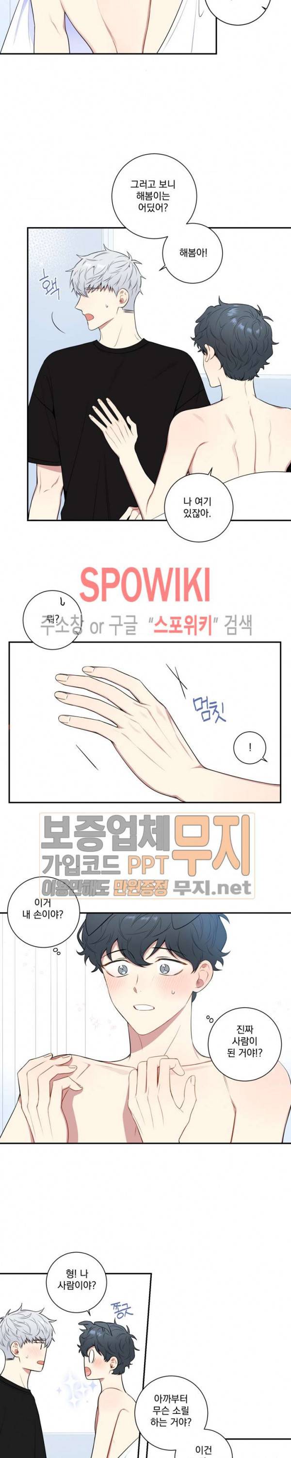 겨울 지나 벚꽃 시즌3 30화 특별외전 2화 2
