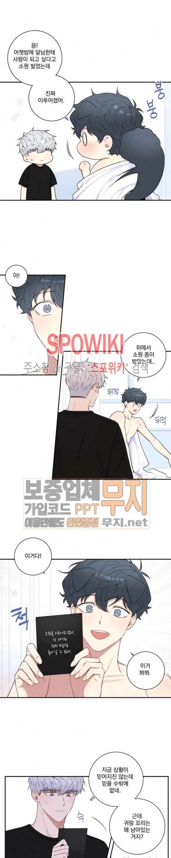 겨울 지나 벚꽃 시즌3 30화 특별외전 2화 4