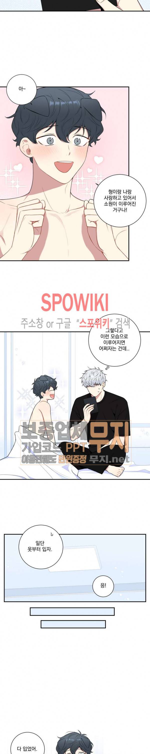 겨울 지나 벚꽃 시즌3 30화 특별외전 2화 6