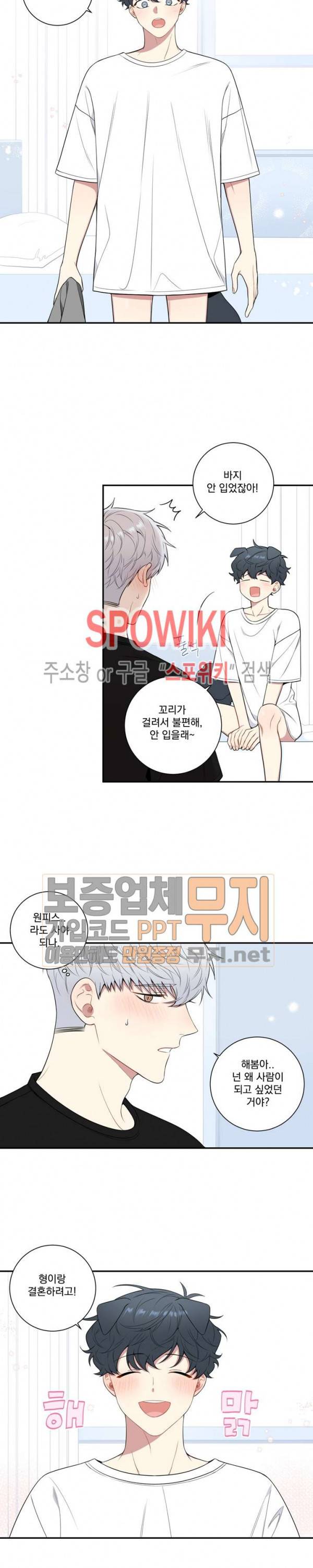 겨울 지나 벚꽃 시즌3 30화 특별외전 2화 7