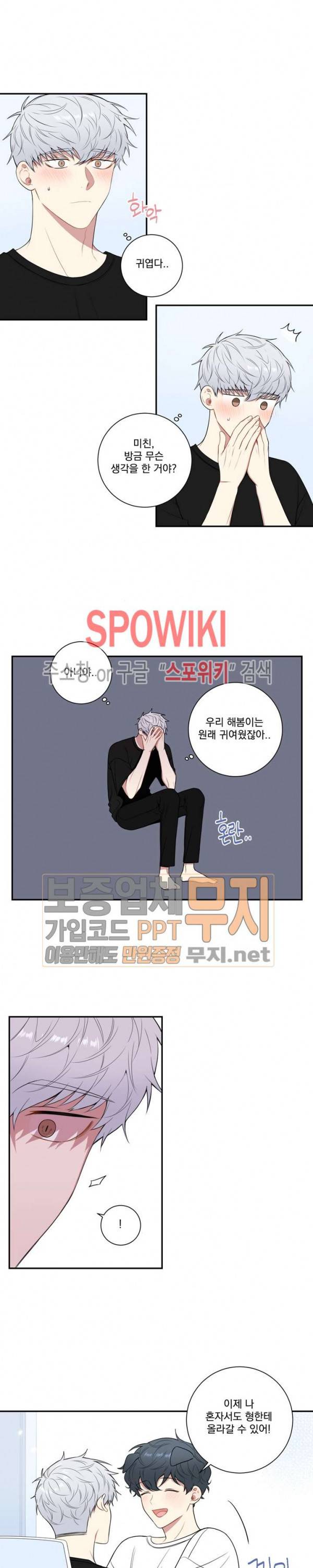 겨울 지나 벚꽃 시즌3 30화 특별외전 2화 8