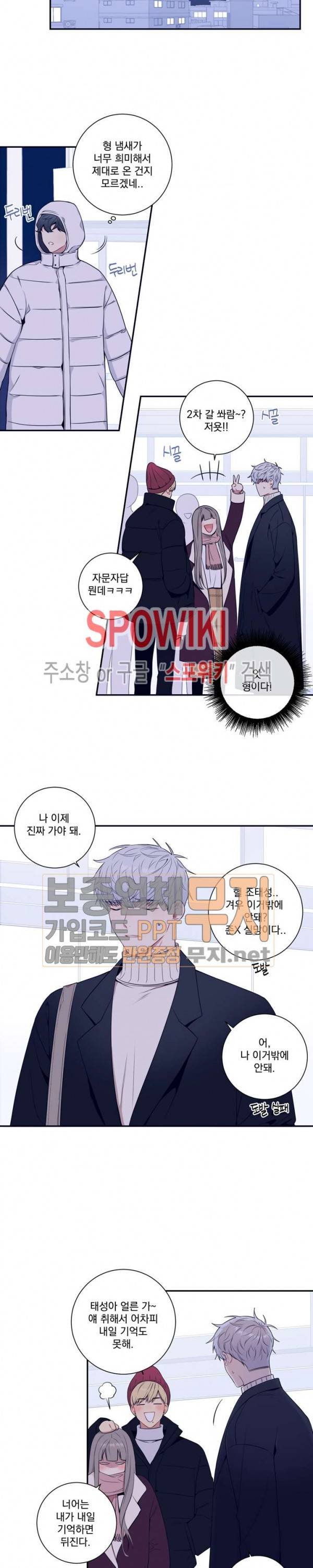 겨울 지나 벚꽃 시즌3 30화 특별외전 2화 17