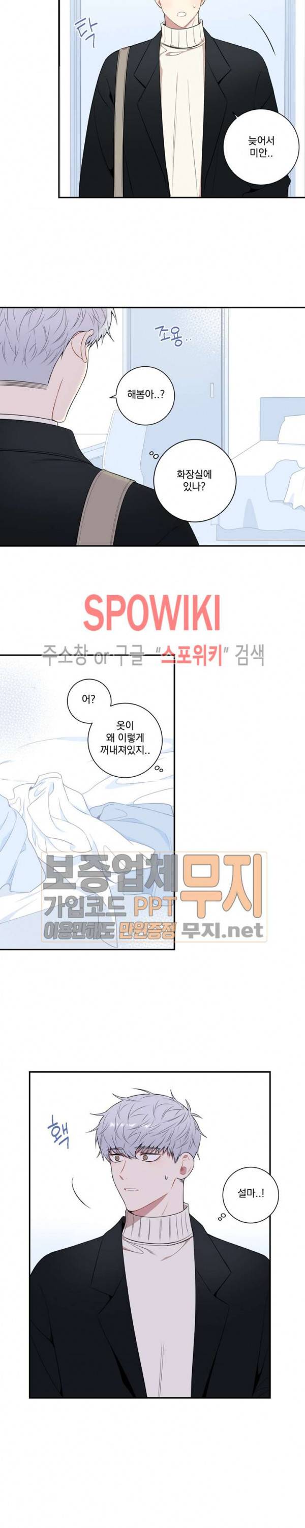 겨울 지나 벚꽃 시즌3 30화 특별외전 2화 19