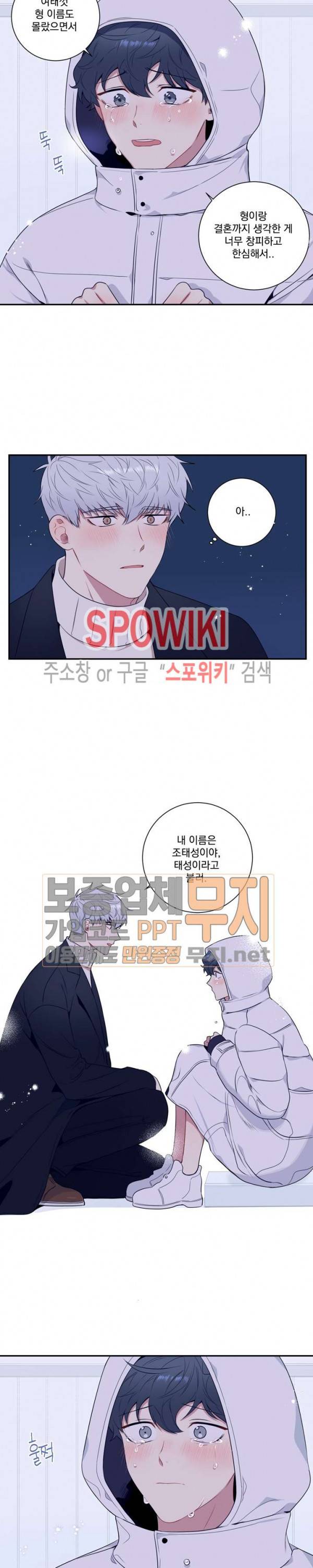 겨울 지나 벚꽃 시즌3 30화 특별외전 2화 22