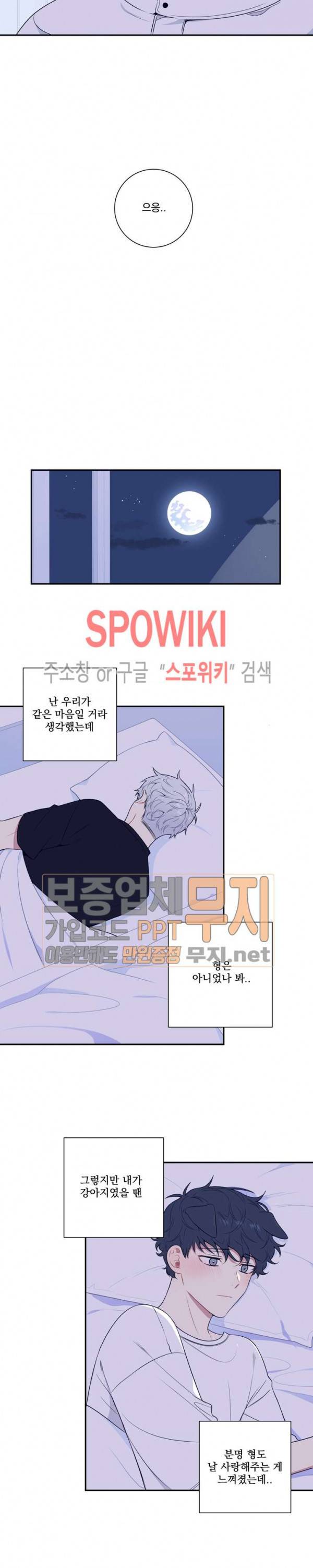 겨울 지나 벚꽃 시즌3 30화 특별외전 2화 23