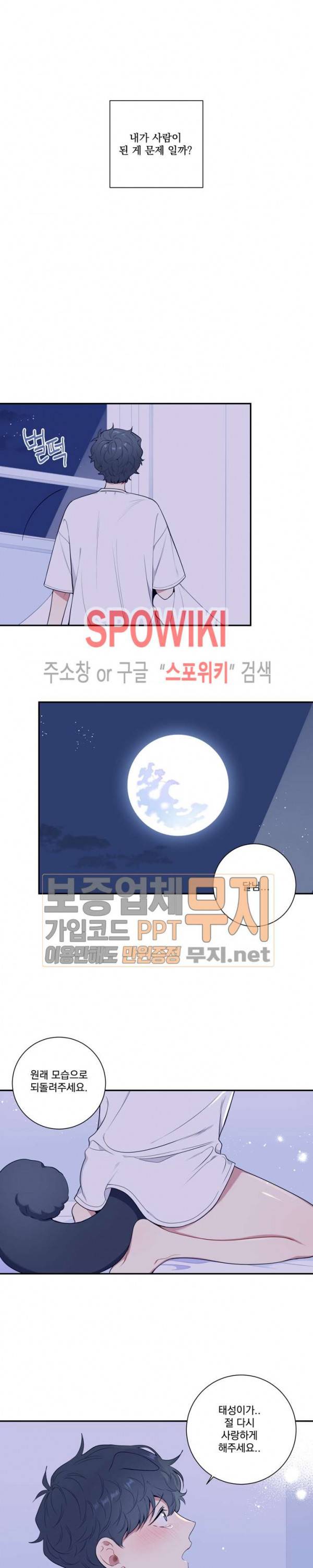 겨울 지나 벚꽃 시즌3 30화 특별외전 2화 24