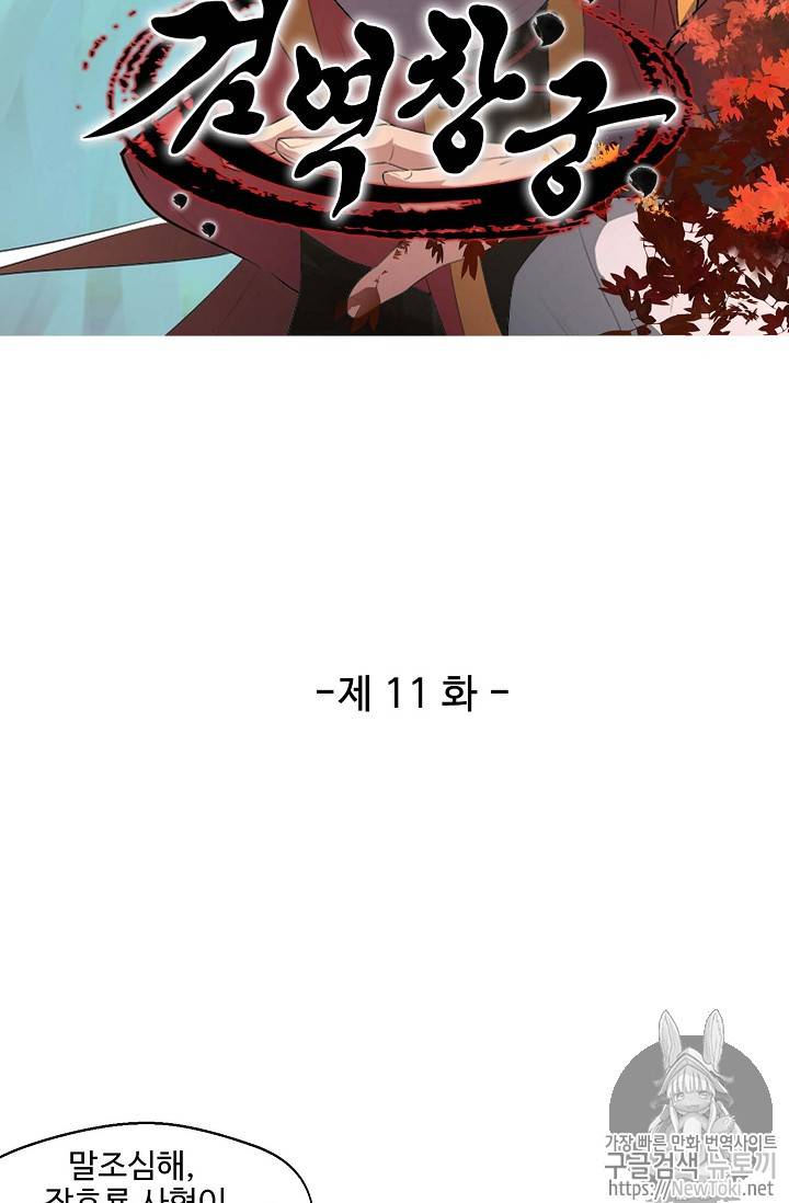 검역창궁 11화 4