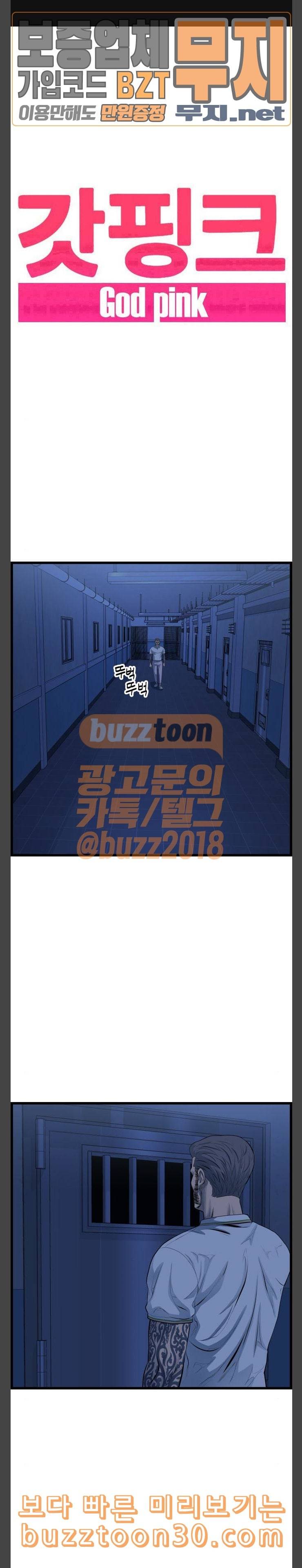 갓핑크 73화 새 옷 1