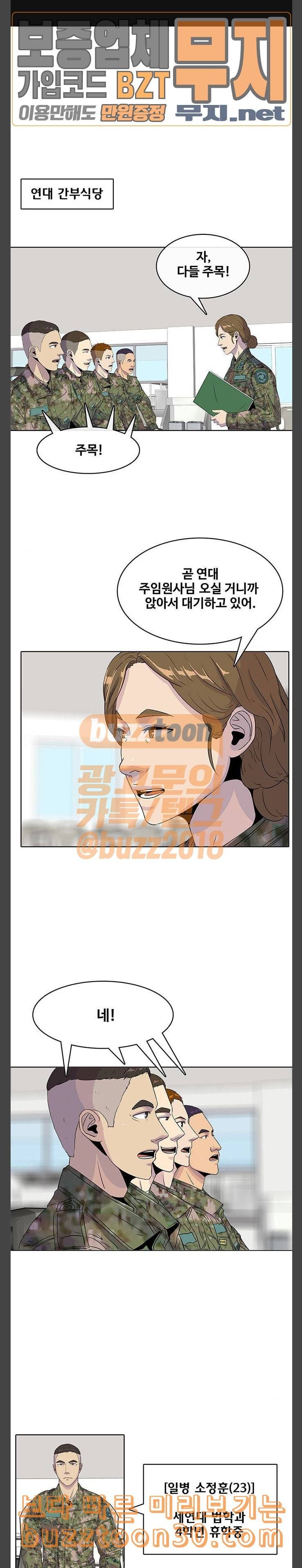 취사병 전설이 되다 41화 간부식당 조리병 면접 1