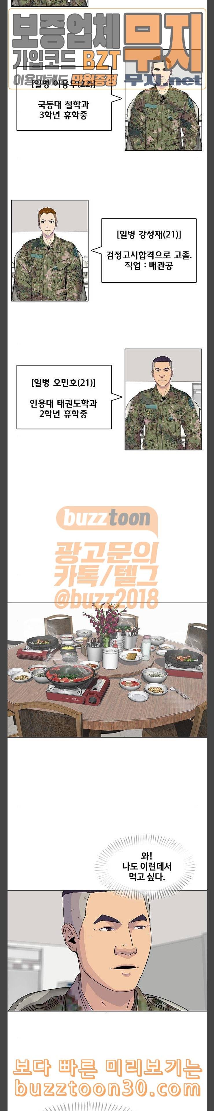 취사병 전설이 되다 41화 간부식당 조리병 면접 2