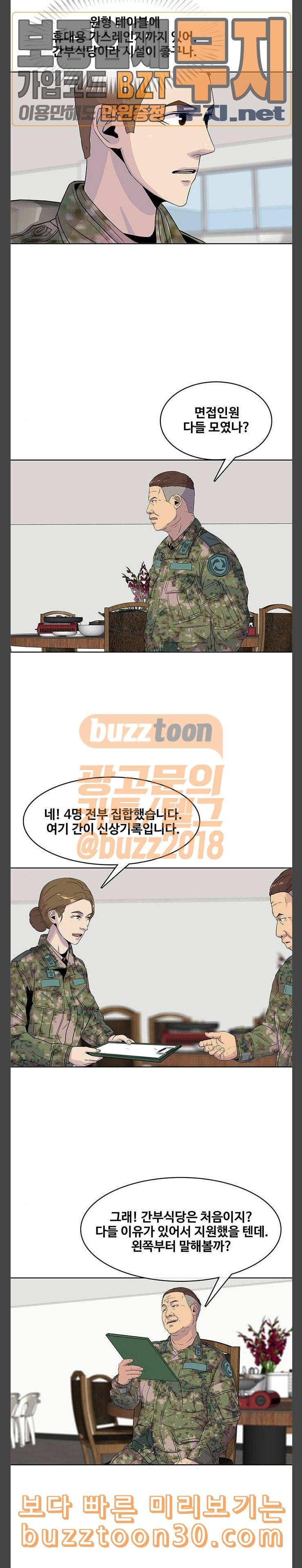 취사병 전설이 되다 41화 간부식당 조리병 면접 3