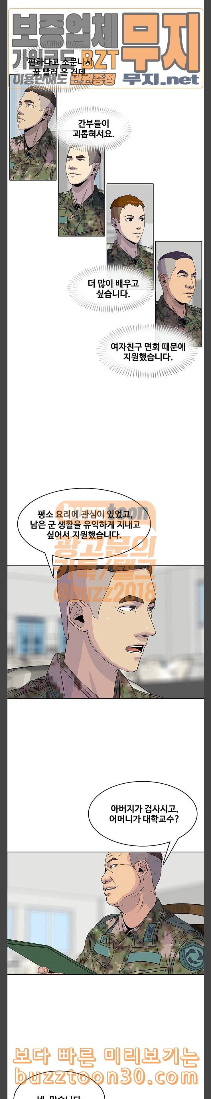 취사병 전설이 되다 41화 간부식당 조리병 면접 4