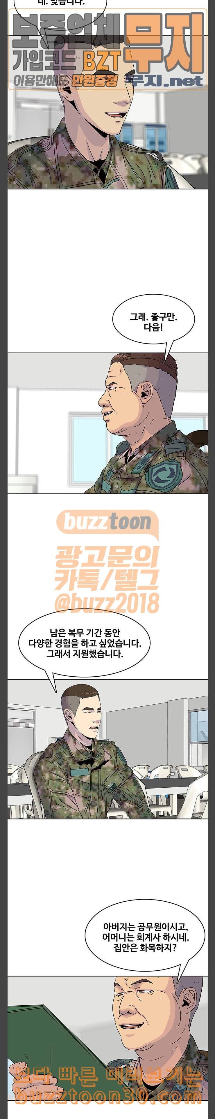 취사병 전설이 되다 41화 간부식당 조리병 면접 5