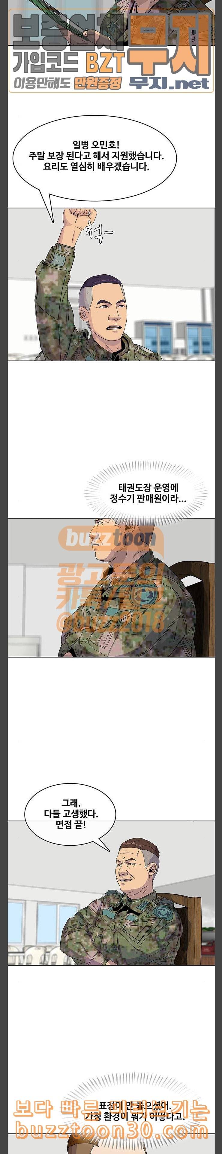 취사병 전설이 되다 41화 간부식당 조리병 면접 7