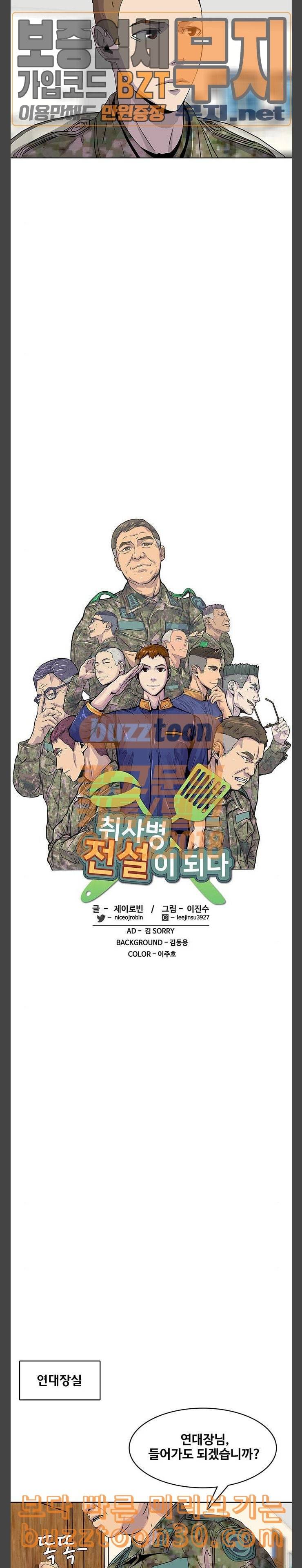 취사병 전설이 되다 41화 간부식당 조리병 면접 8