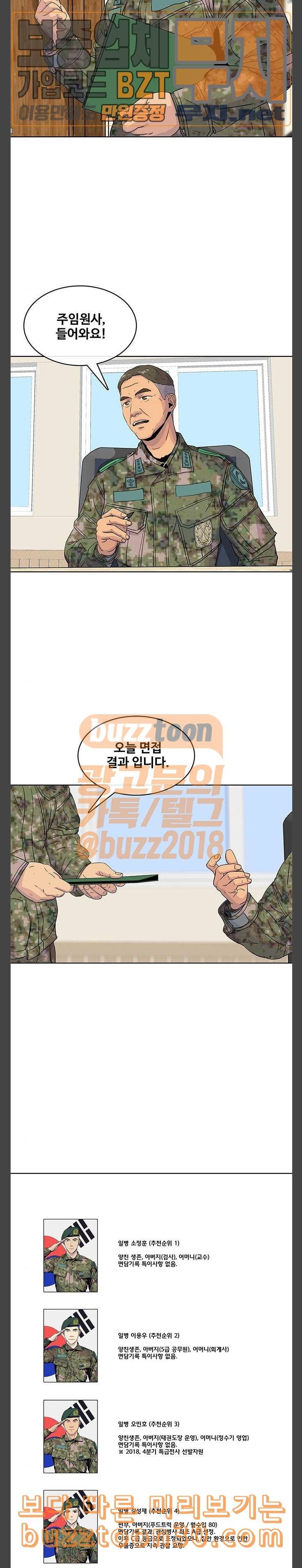 취사병 전설이 되다 41화 간부식당 조리병 면접 9