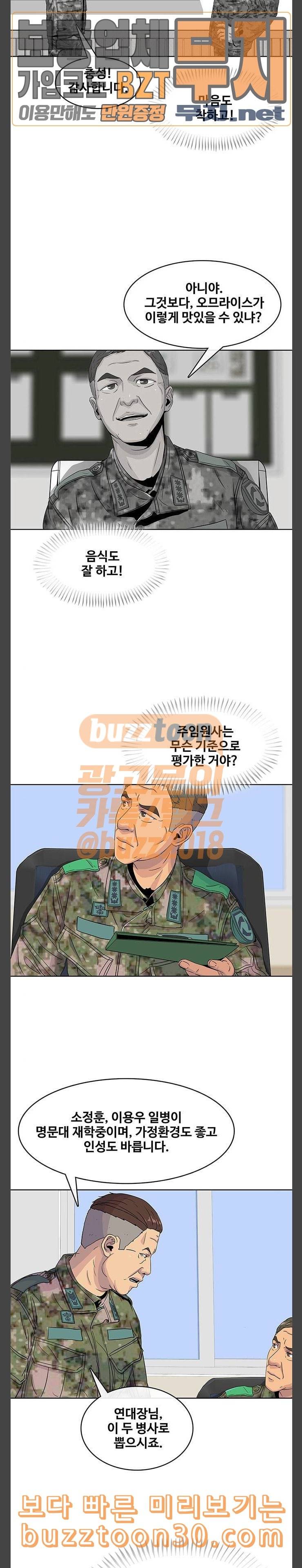취사병 전설이 되다 41화 간부식당 조리병 면접 11