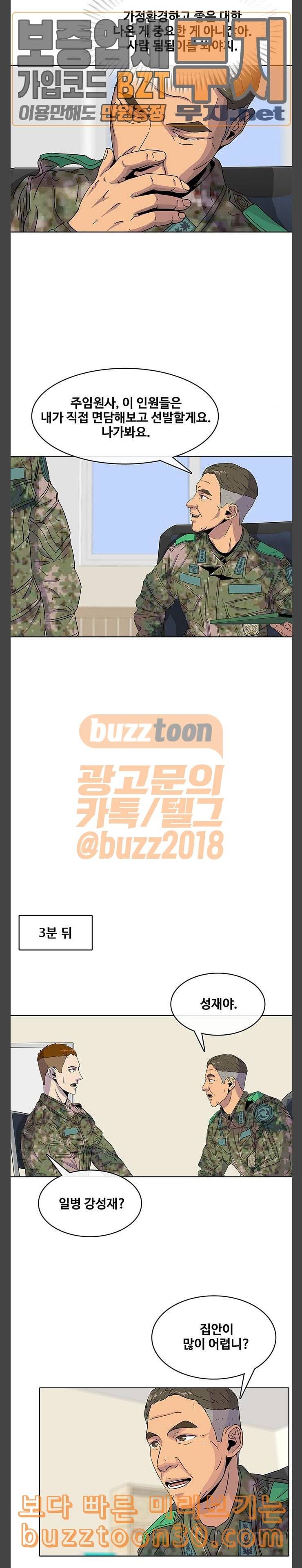취사병 전설이 되다 41화 간부식당 조리병 면접 12