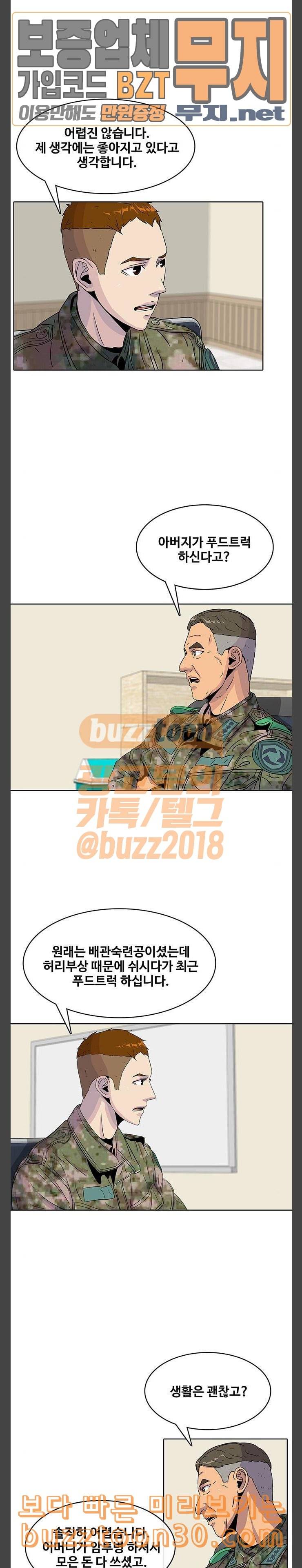 취사병 전설이 되다 41화 간부식당 조리병 면접 13