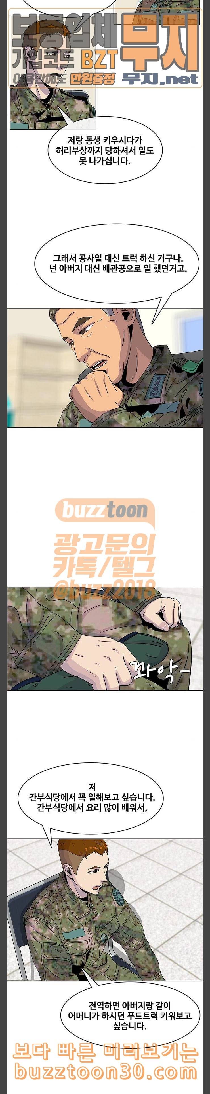 취사병 전설이 되다 41화 간부식당 조리병 면접 14