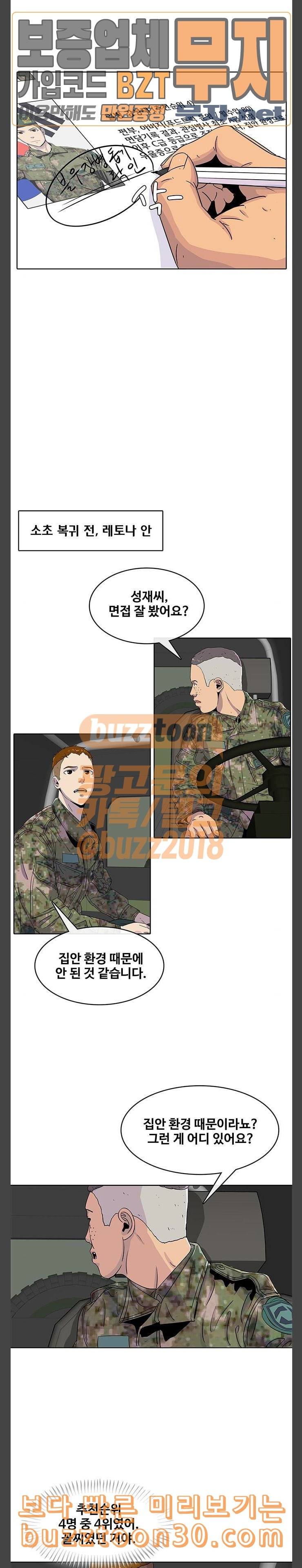취사병 전설이 되다 41화 간부식당 조리병 면접 15