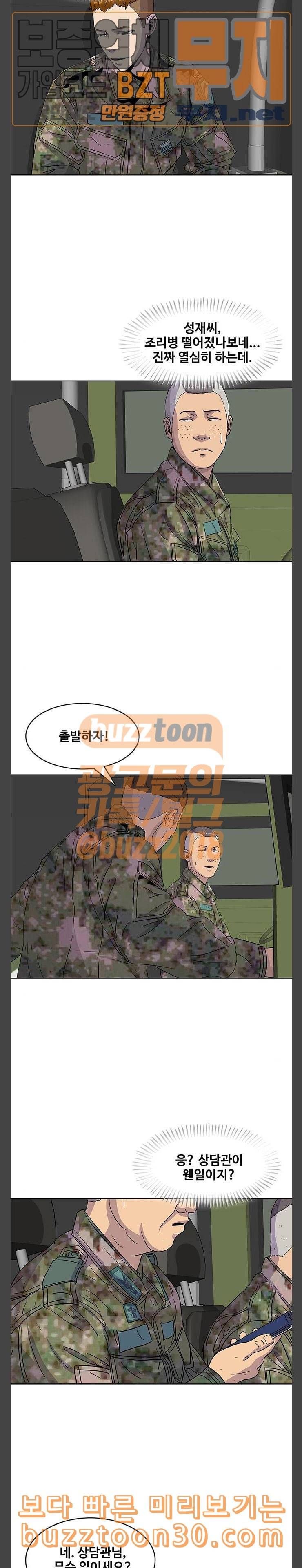 취사병 전설이 되다 41화 간부식당 조리병 면접 16