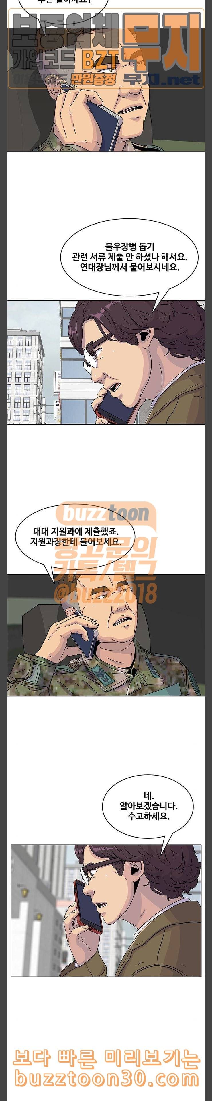 취사병 전설이 되다 41화 간부식당 조리병 면접 17