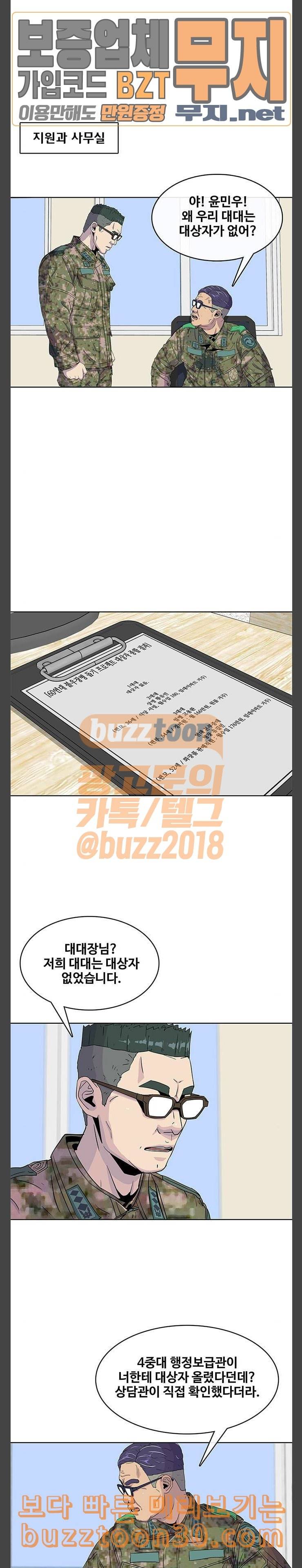 취사병 전설이 되다 41화 간부식당 조리병 면접 18