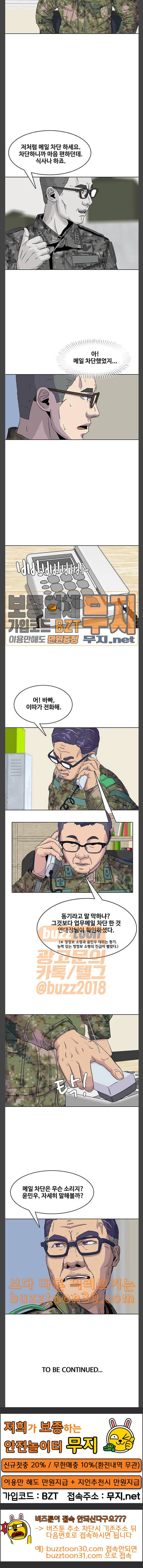 취사병 전설이 되다 41화 간부식당 조리병 면접 19