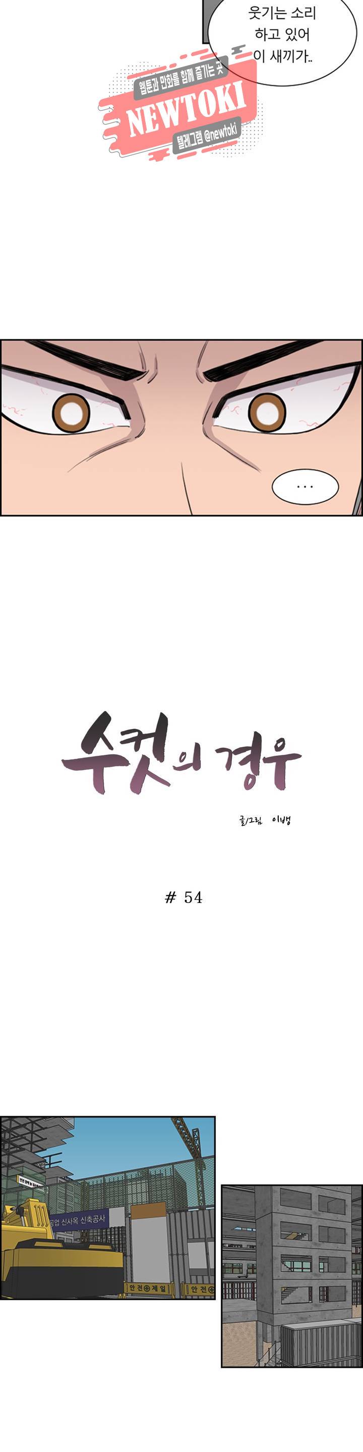 수컷의 경우 54화 2