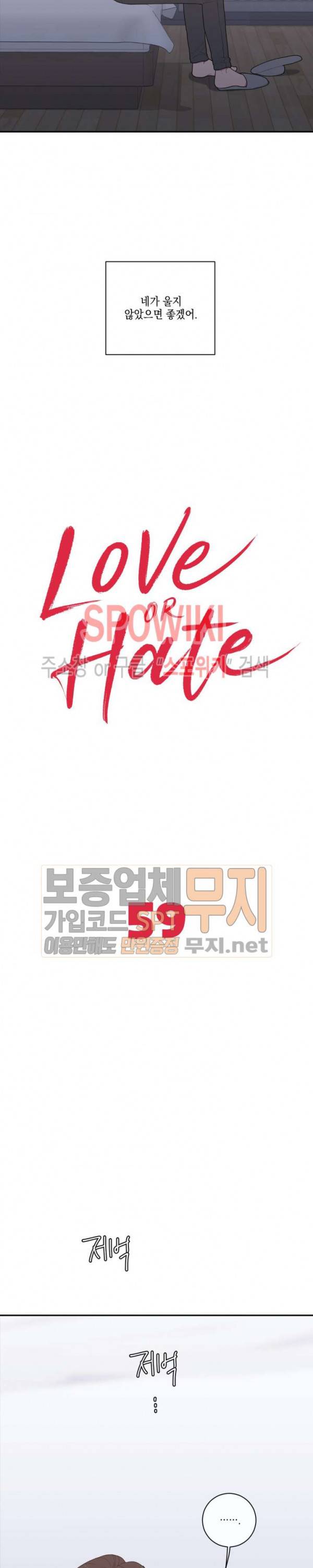 러브 오어 헤이트 59화 2