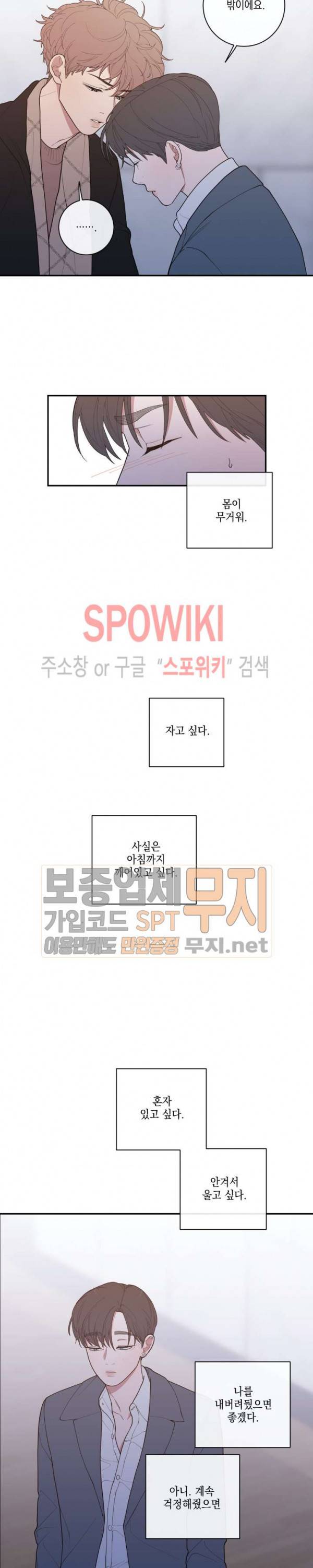 러브 오어 헤이트 59화 4