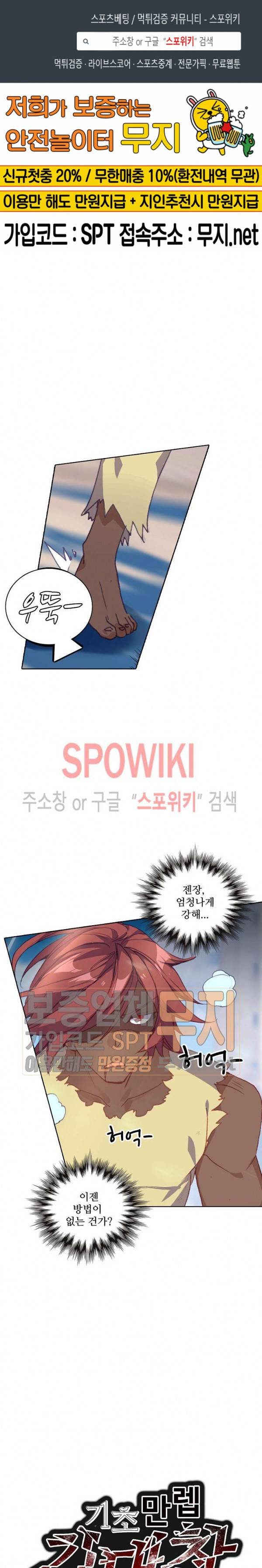 기초 만렙 김대찬 82화 1