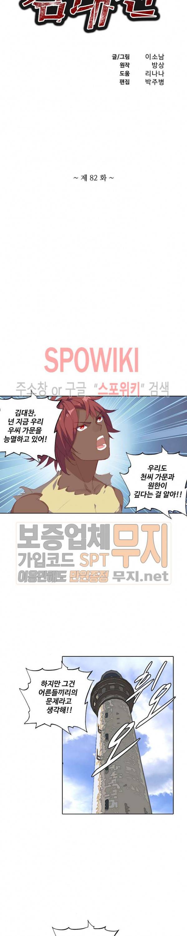 기초 만렙 김대찬 82화 2
