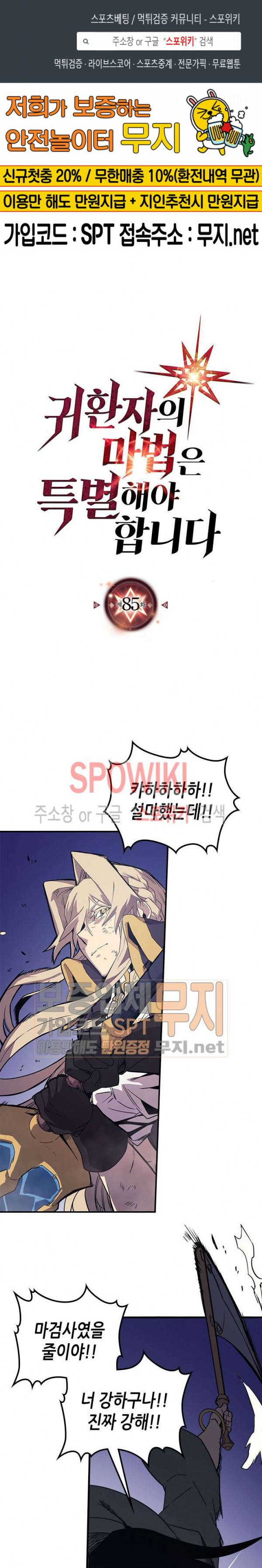 귀환자의 마법은 특별해야 합니다 85화 1