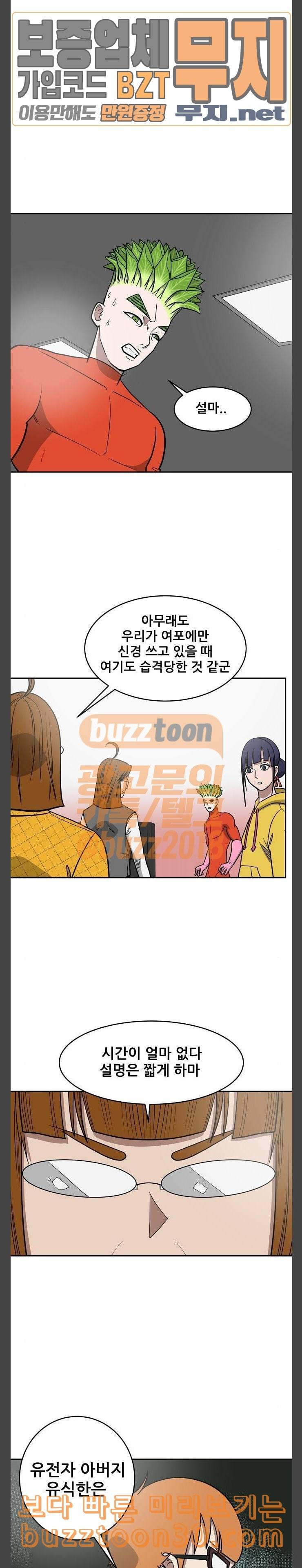 갓김치 28화 유전자 구출작전 2