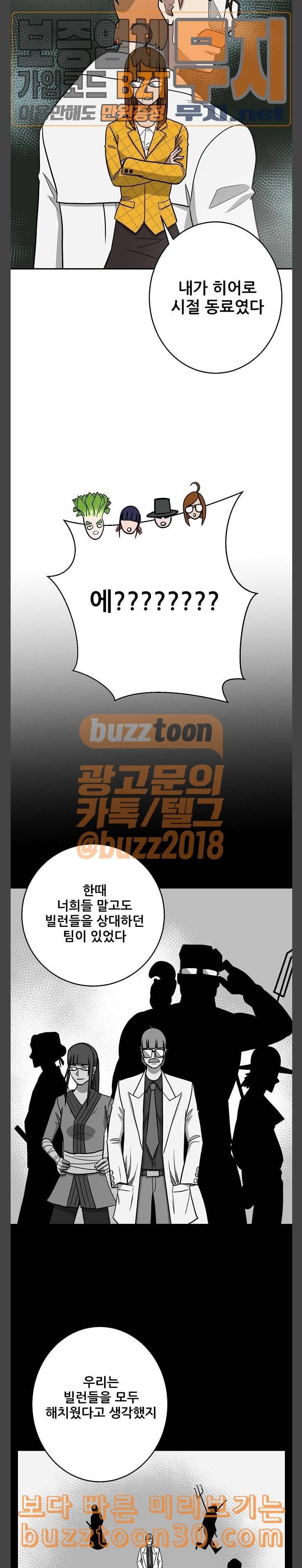 갓김치 28화 유전자 구출작전 3