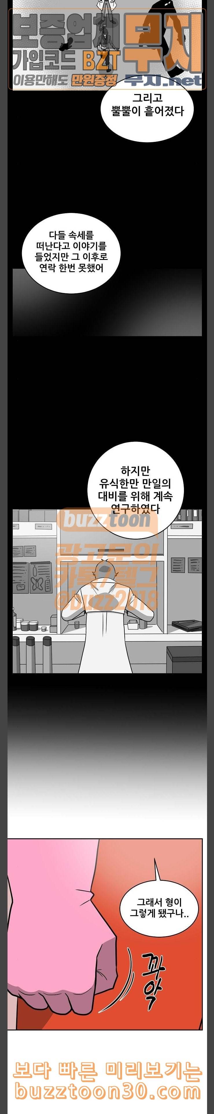 갓김치 28화 유전자 구출작전 4