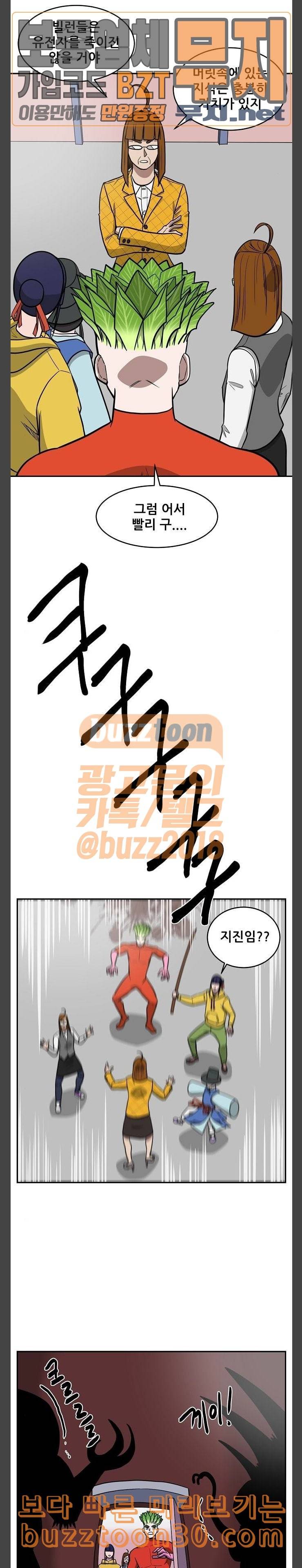 갓김치 28화 유전자 구출작전 5