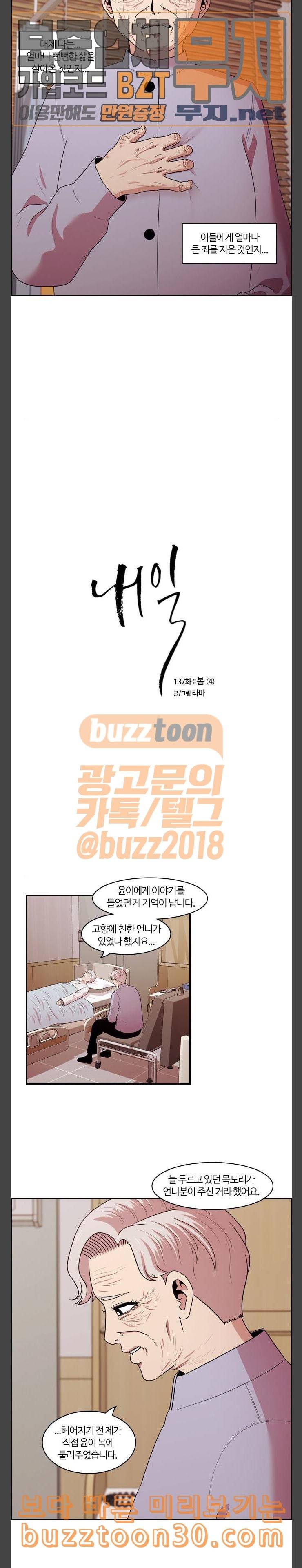 내일 137화 봄 4 3