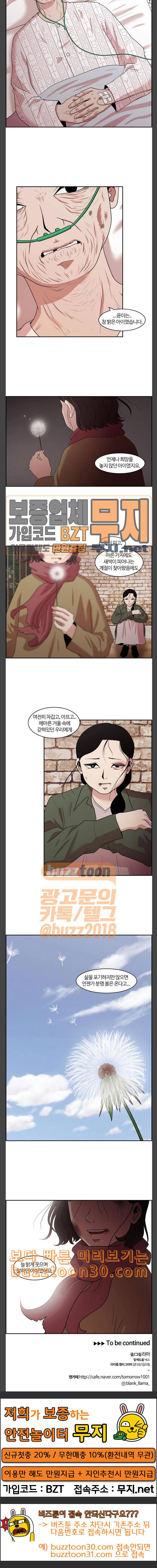 내일 137화 봄 4 18