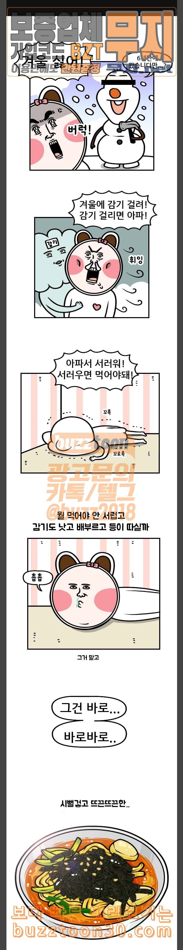 웅이는 배고파 132 감기엔 장칼국수 1